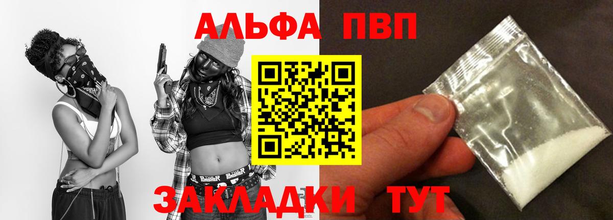 Alpha PVP Crystall  закладки  Alpha-PVP Соль  A-PVP СК  Нижний Новгород  Вход с VPN 