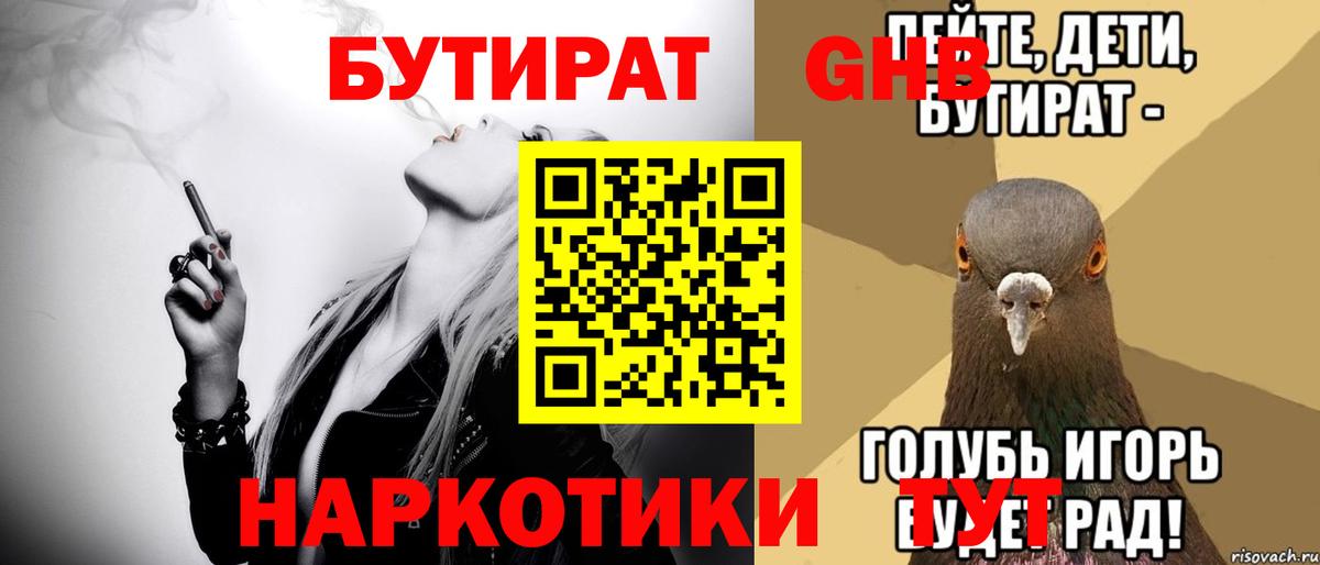 Бутират вода Нижний Новгород