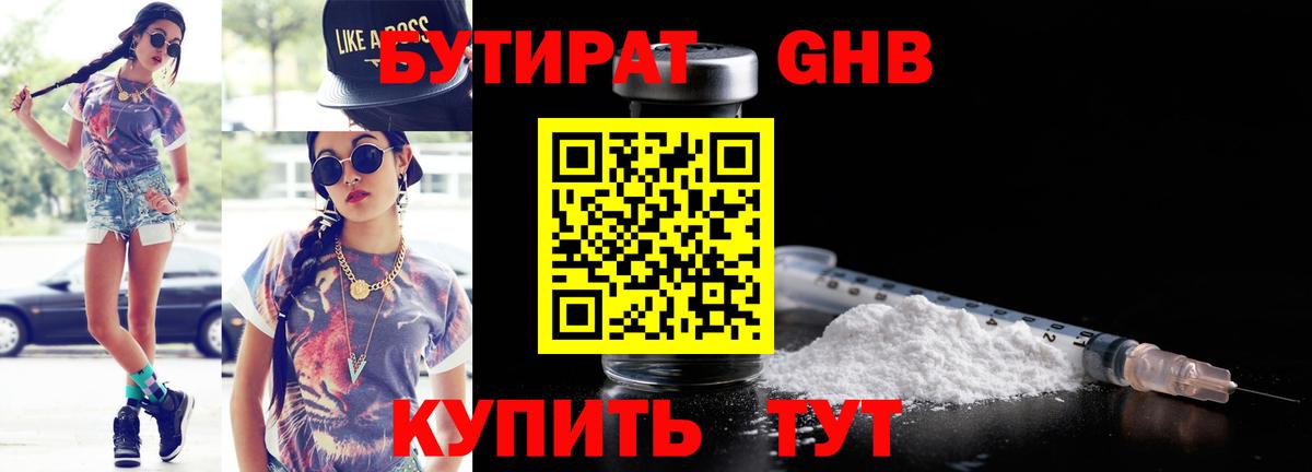 Бутират BDO 33%  Вход с VPN  Нижний Новгород 