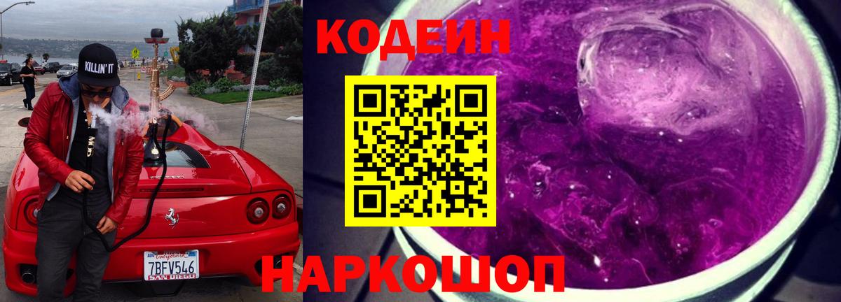 Нижний Новгород  Кодеиновый сироп Lean напиток Lean (лин)  Вход с VPN  Codein напиток Lean (лин) 