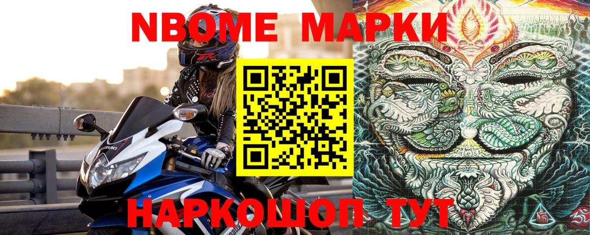 Марки 25I-NBOMe  Марки NBOMe 1,5мг  Вход с VPN  Марки NBOMe 1,5мг  Нижний Новгород 