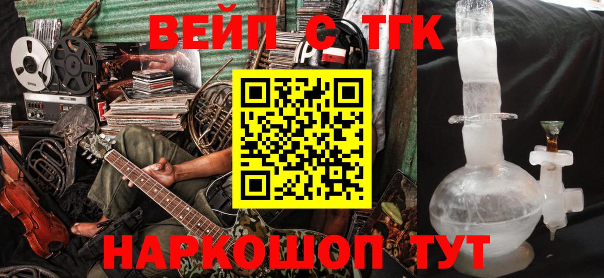 Нижний Новгород  ТГК вейп с тгк  Вход с VPN 